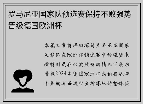 罗马尼亚国家队预选赛保持不败强势晋级德国欧洲杯