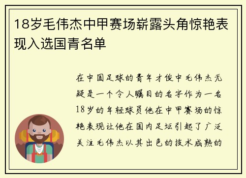 18岁毛伟杰中甲赛场崭露头角惊艳表现入选国青名单 18岁毛伟杰中甲赛场崭露头角惊艳表现入选国青名单